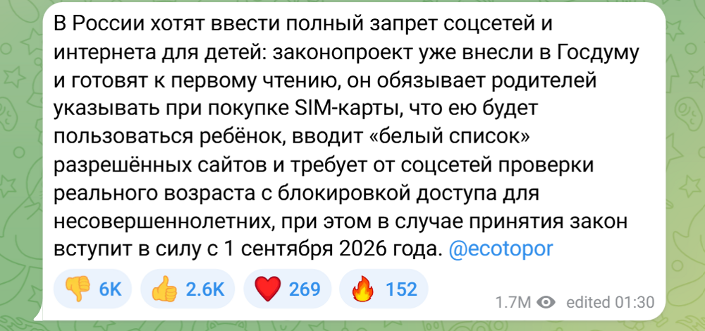 Соцсети для школьников под угрозой?