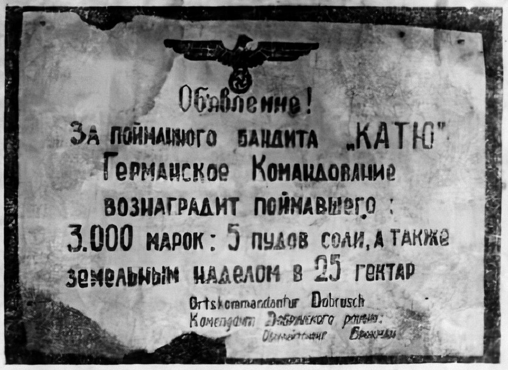 Бандит "Катя". Варвара Вырвич