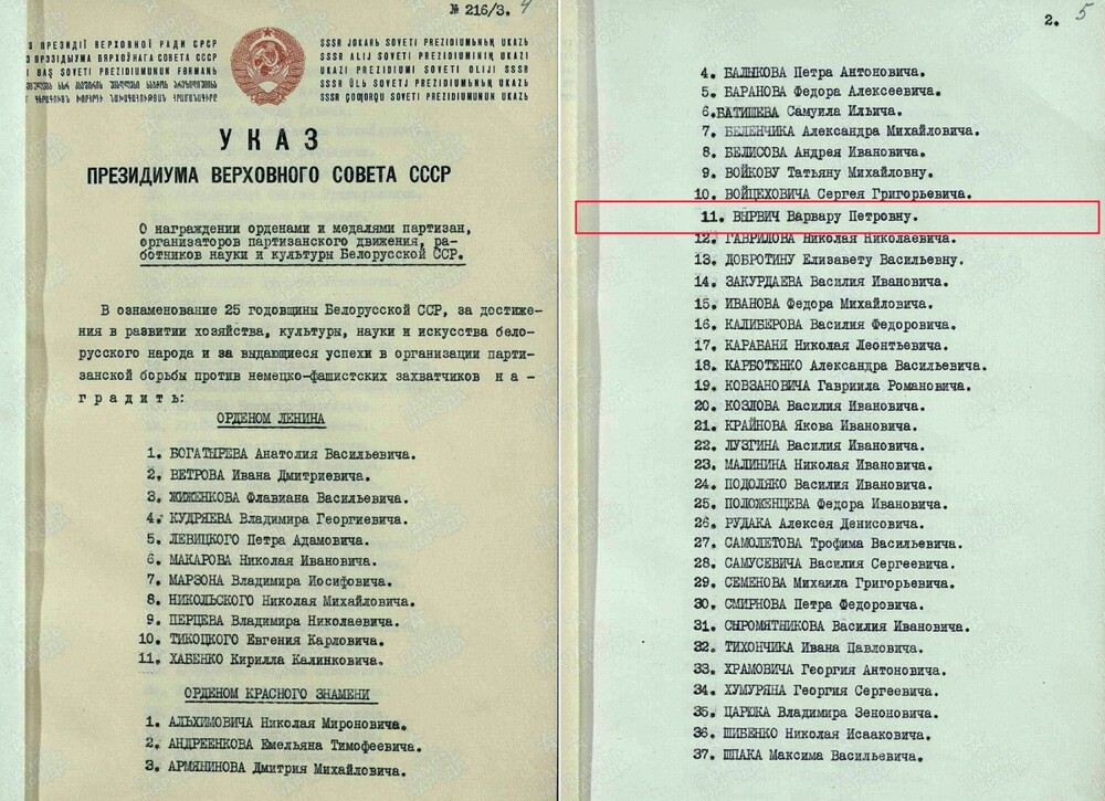 Бандит "Катя". Варвара Вырвич