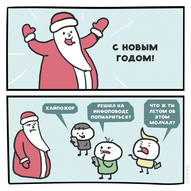 Друзья фишкяне! Поздравляю всех с наступающим Новым годом! Желаю вам всего того, чего и сами попросили у Деда. Ну, а кто не просил, загадывайте желания под бой курантов!