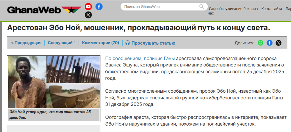 Второй потоп отменился, зато первый арест состоялся