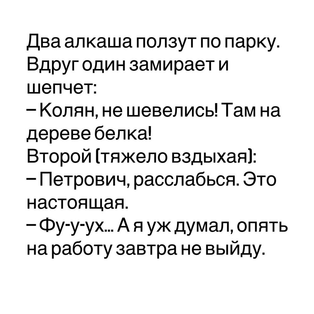 Хоть стой хоть падай