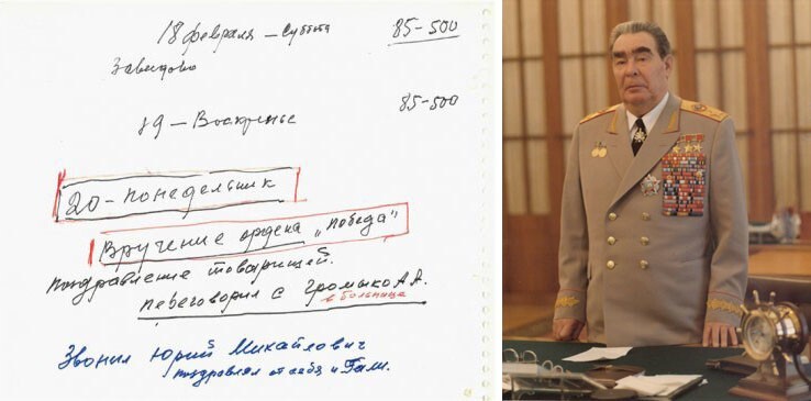 Как у Леонида Ильича орден отбирали