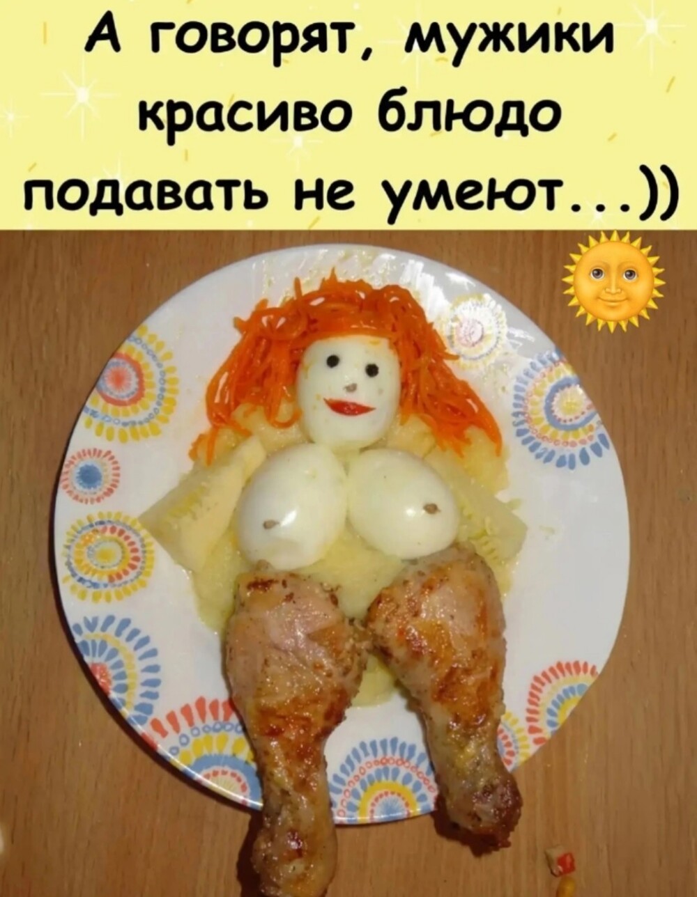 Большая тарелка позитива