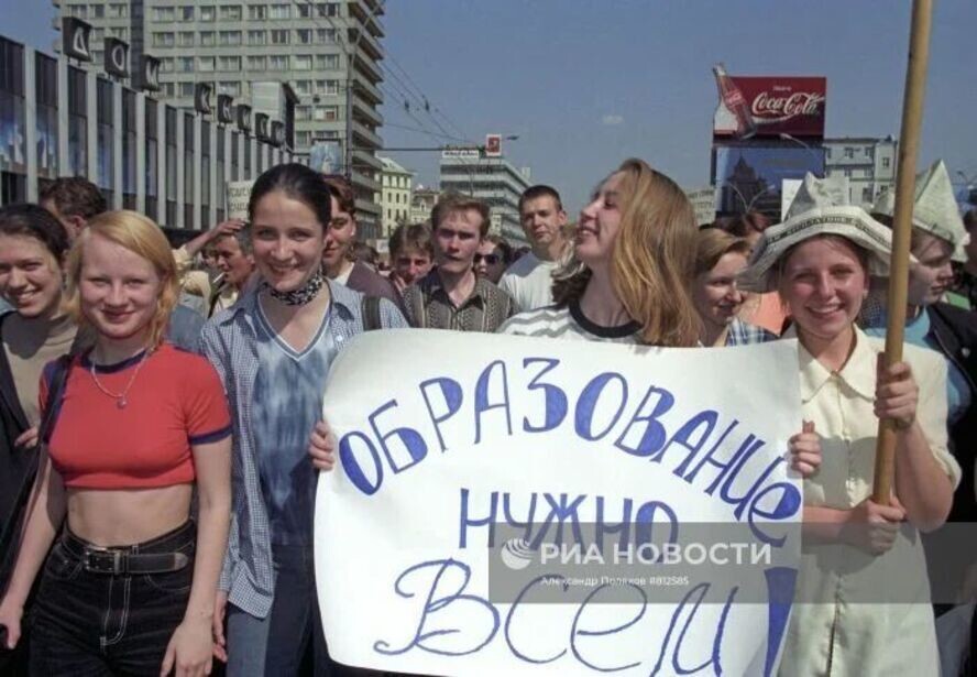 Акция в защиту образования, которую провели студенты и преподаватели вузов. Москва, 20 мая 1998 года.