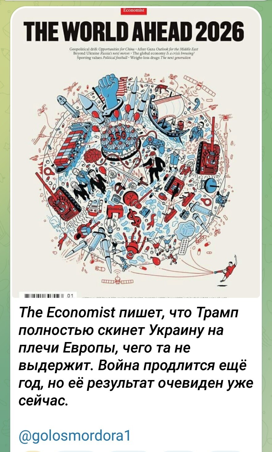 Лишь о политике , но малость не только
