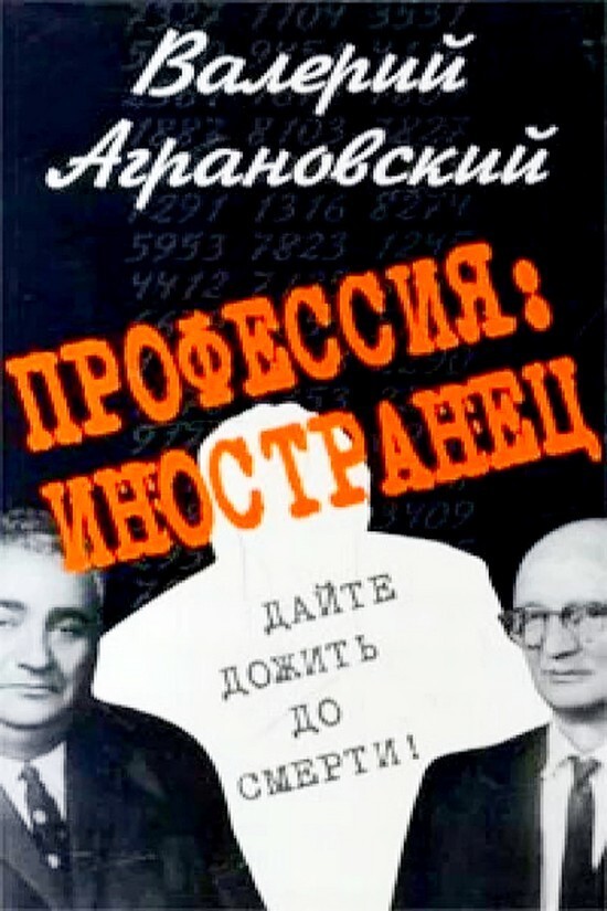 Он был един в шести лицах