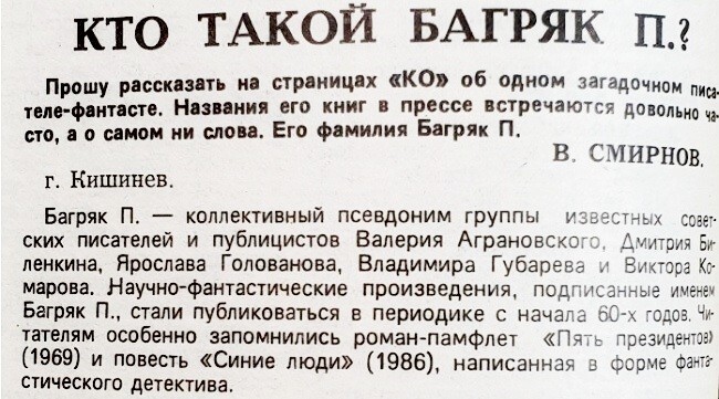 Он был един в шести лицах