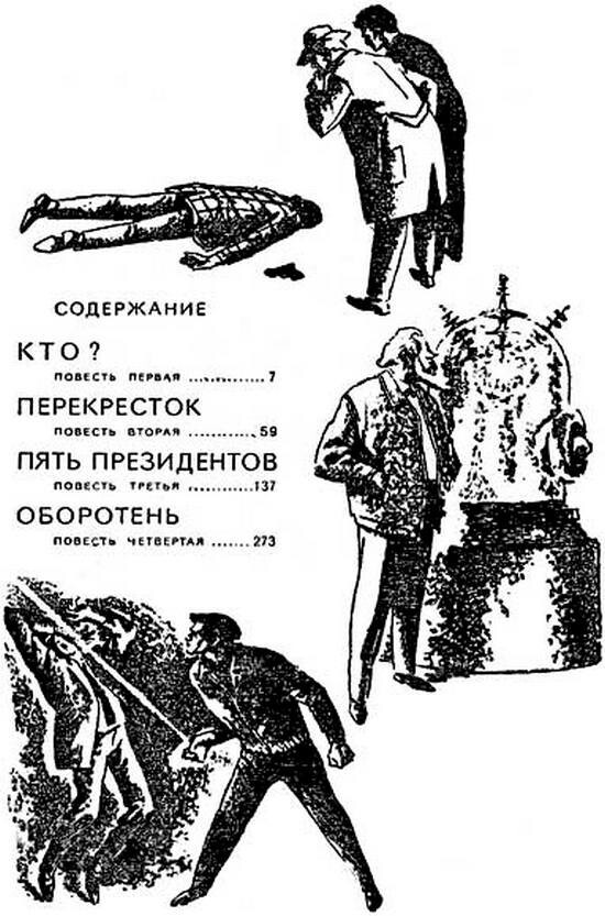 Он был един в шести лицах