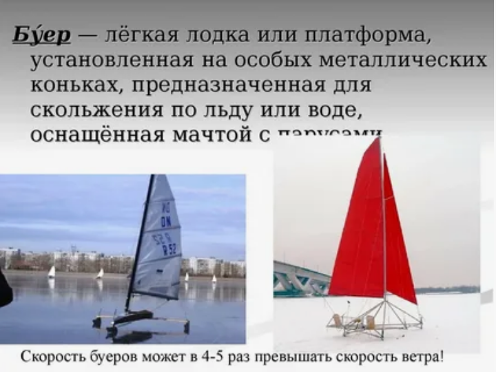 Блокадные буера
