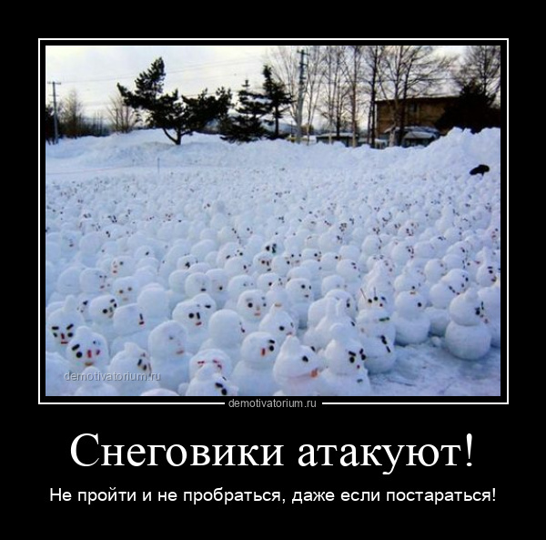 Свежие и прикольные демотиваторы