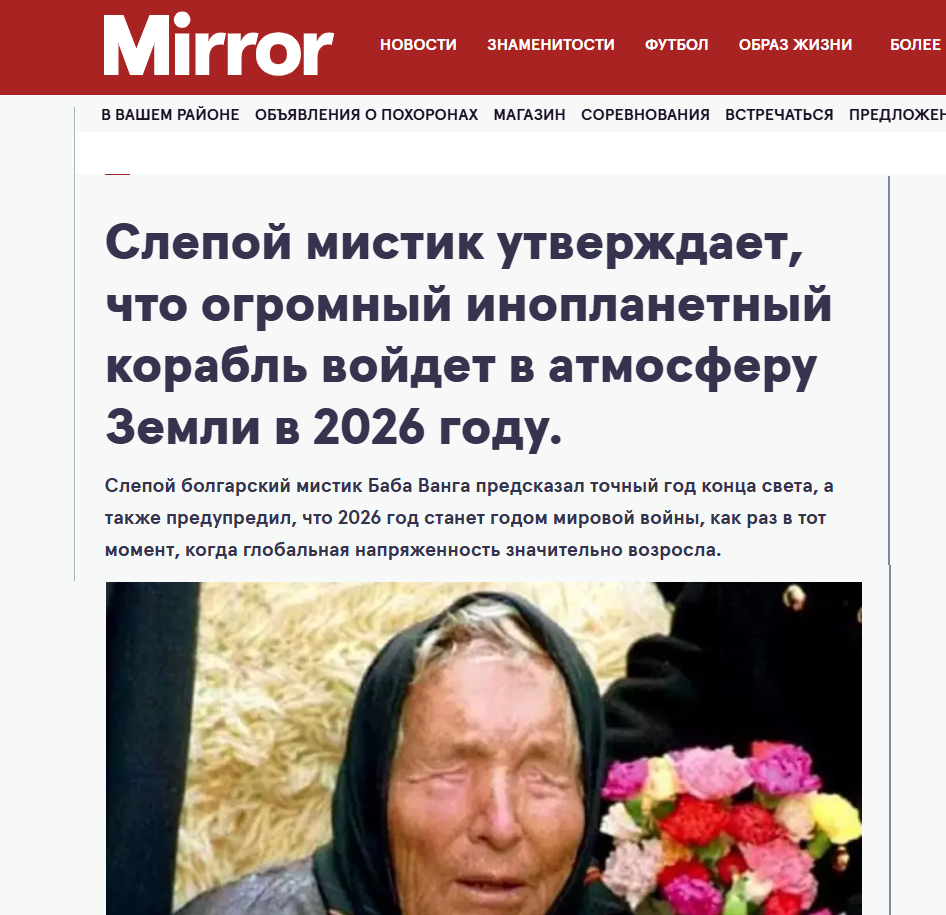 Британские таблоиды расшифровали очередное "последнее предупреждение" Ванги на 2026 год