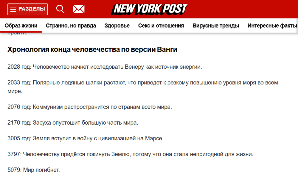 Британские таблоиды расшифровали очередное "последнее предупреждение" Ванги на 2026 год