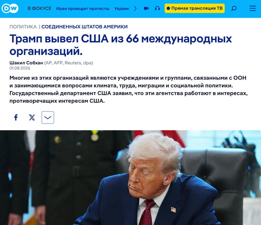 Дипломатия чековой книжки: Трамп вывел США из 66 организаций