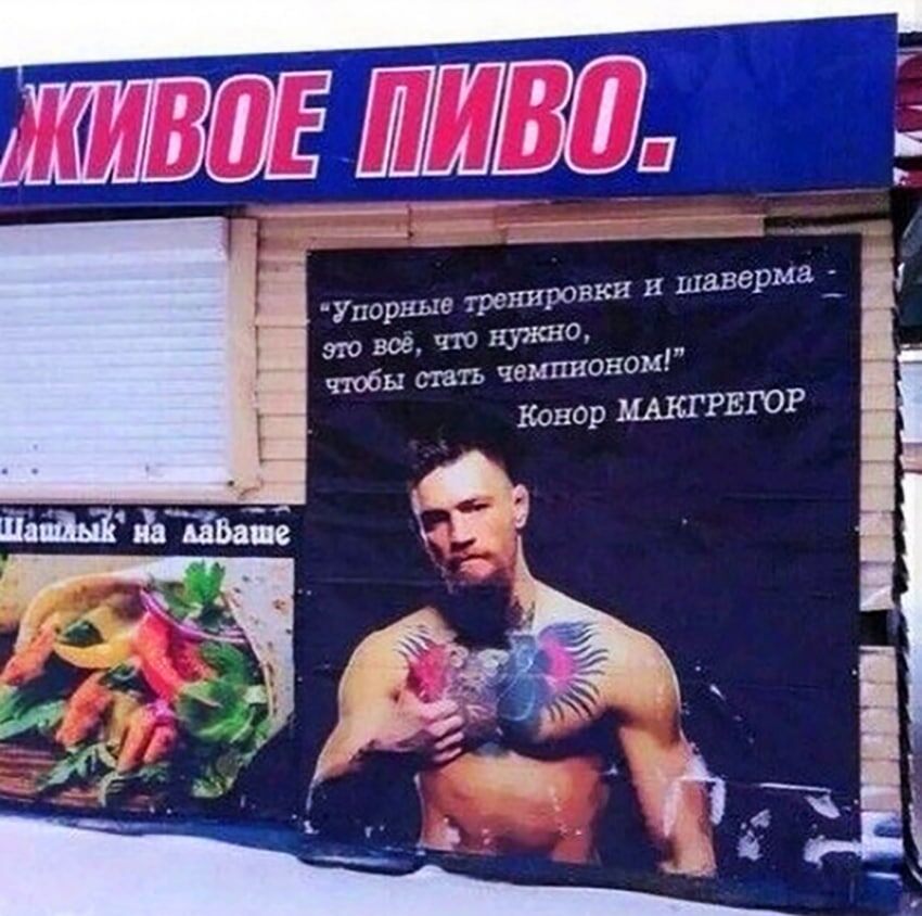 6. Конор ерунды не посоветует