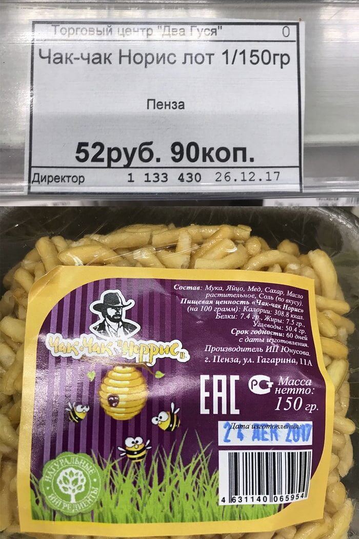 9. Чак-чак Норис