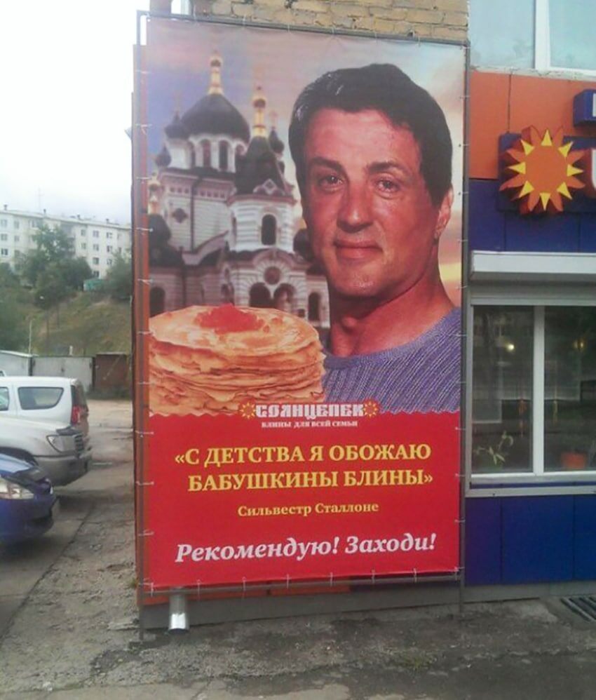 8. Сам Сталлоне пиарит блинную в Улан-Удэ