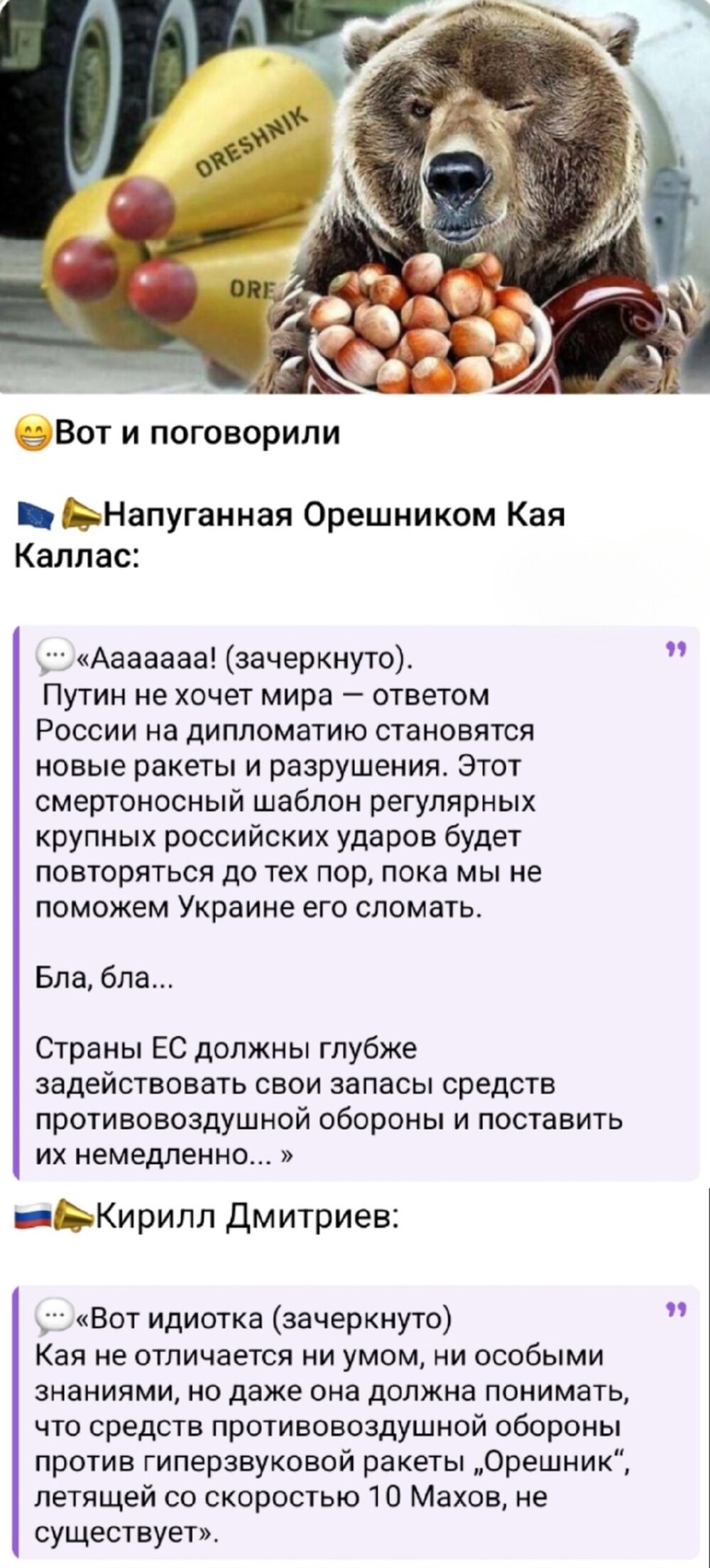 Лишь о политике и лишь о ней