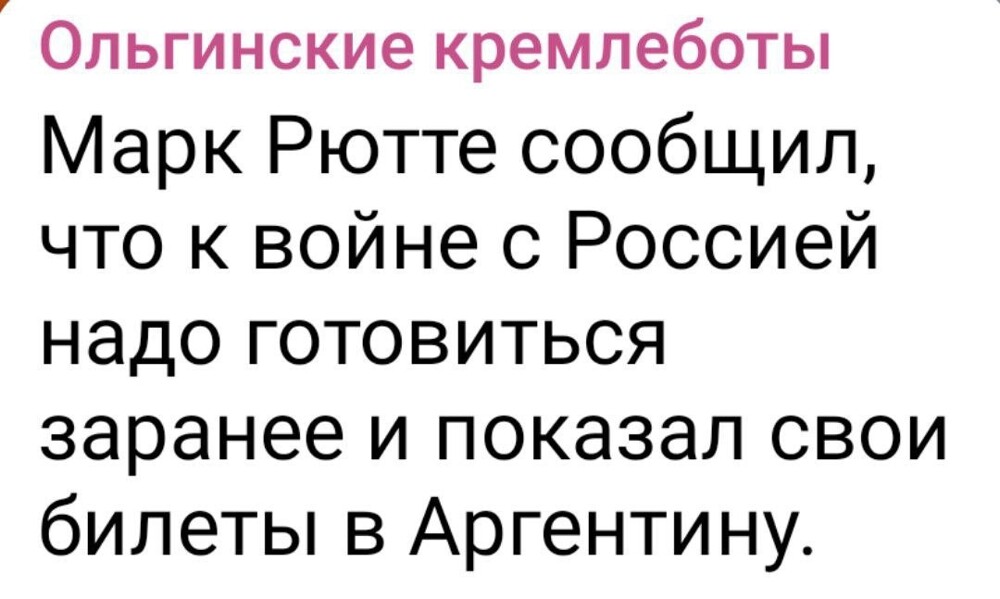 Лишь о политике и лишь о ней