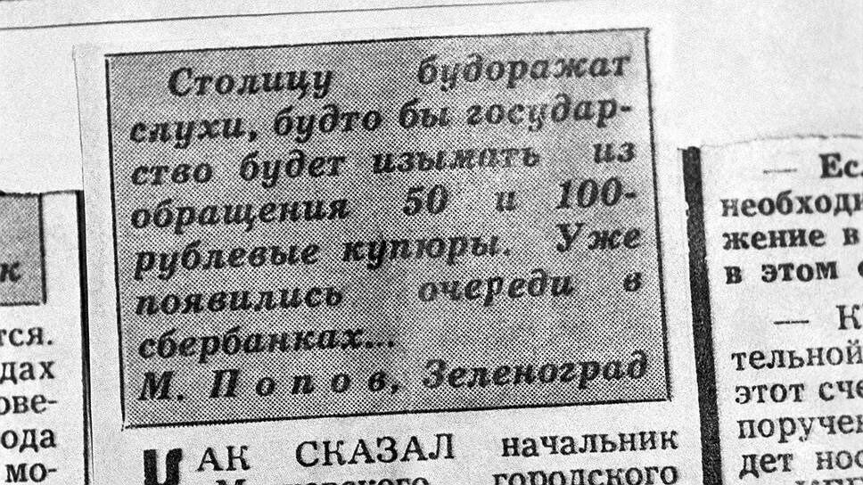 Павловская реформа: как в январе 1991 года в СССР отменили банкноты номиналом 50 и 100 рублей