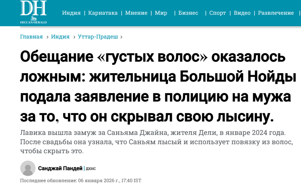 Брак на честном волосе: как мужик скрыл лысину ради свадьбы