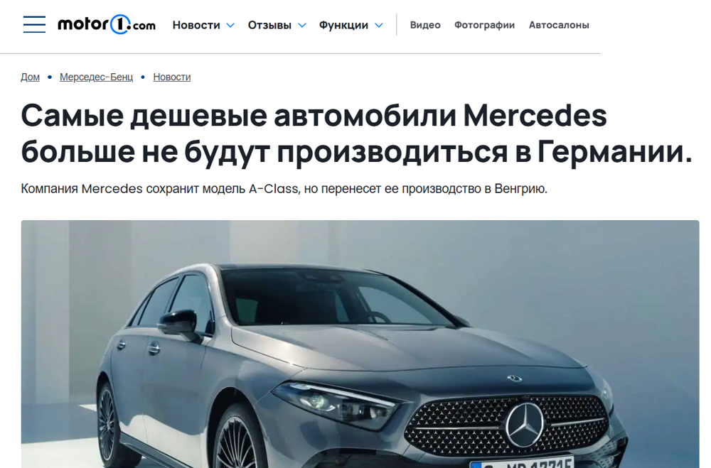 Мерседес-Бенц: Сделано в Венгрии
