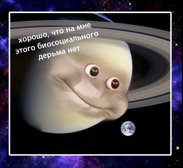 Даже Сатурн охренел от последних событий на Земле...