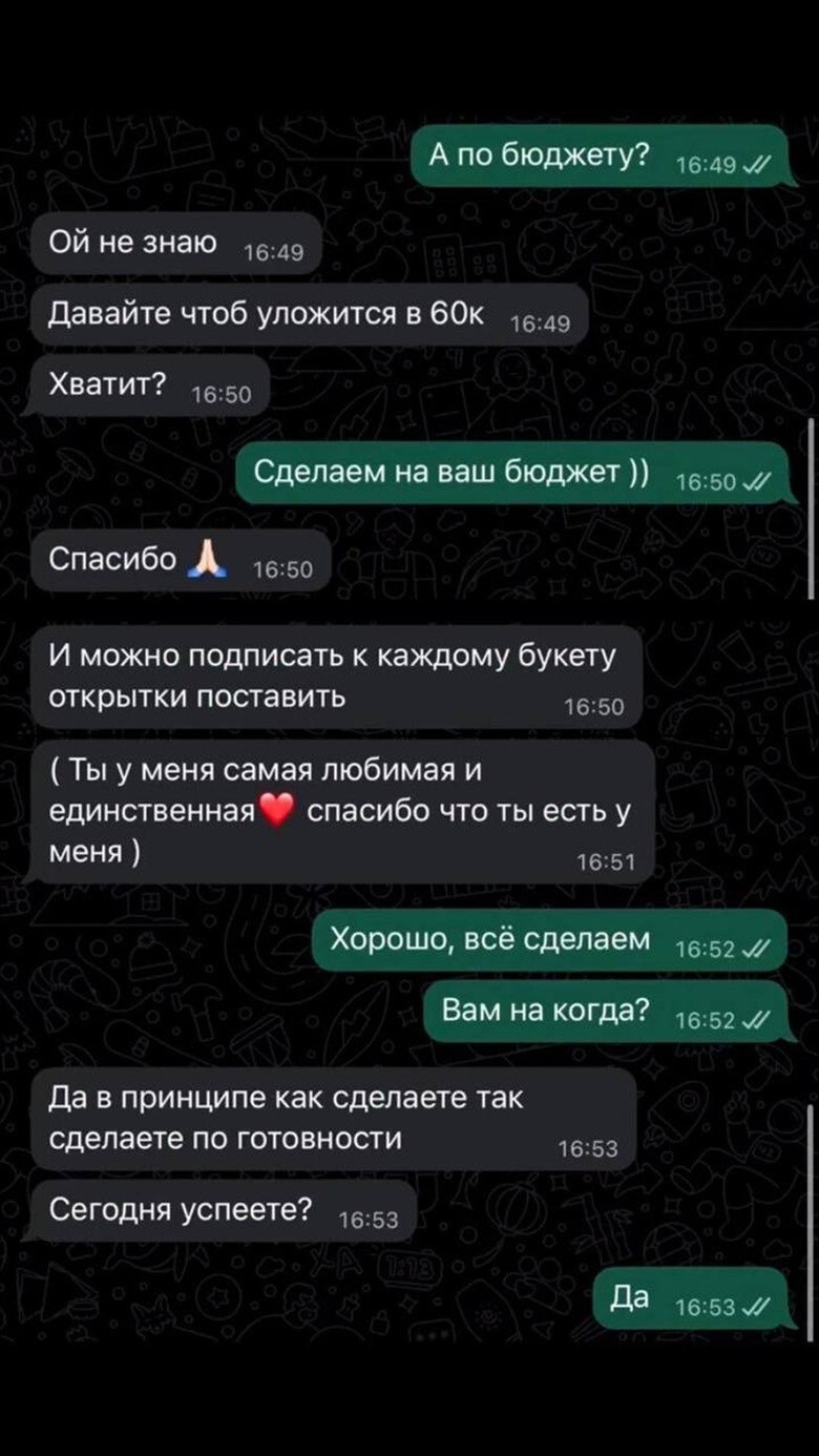 Опт для любимых: щедрый муж потратил 60 тысяч, чтобы признаться в верности 11 женщинам одновременно