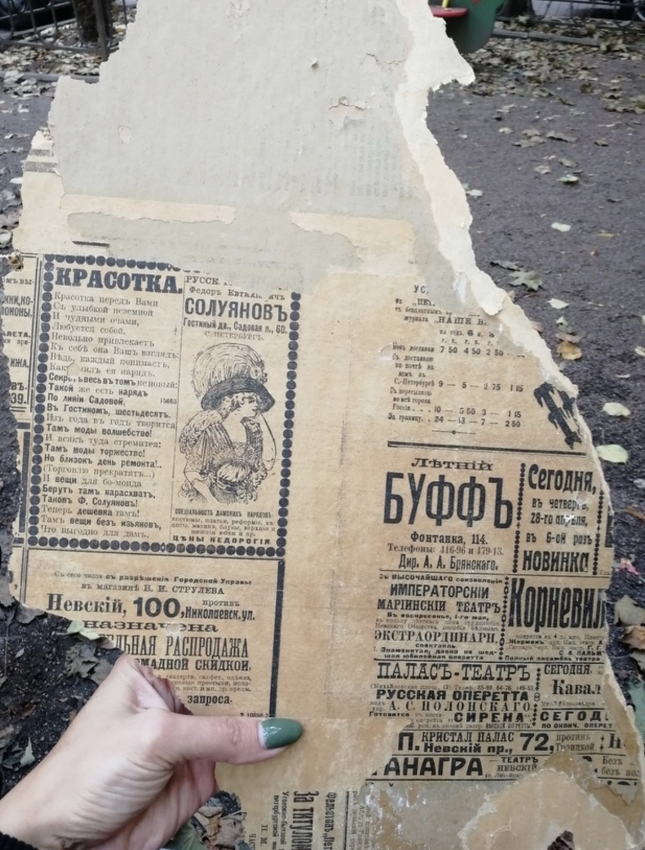 В культурной столице и не такое отыскать можно при ремонте