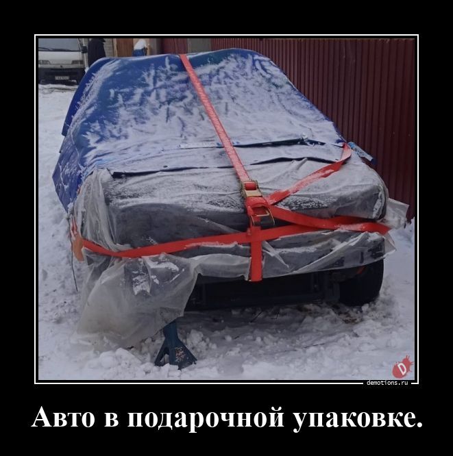 Прикольные демотиваторы