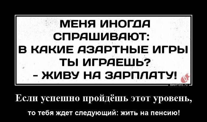 Прикольные демотиваторы