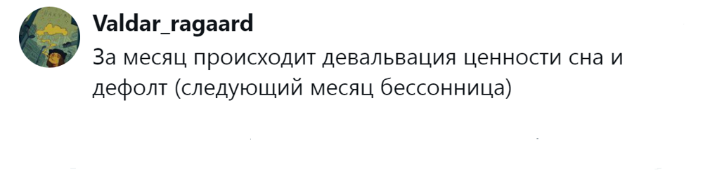 15. Девальвация сна