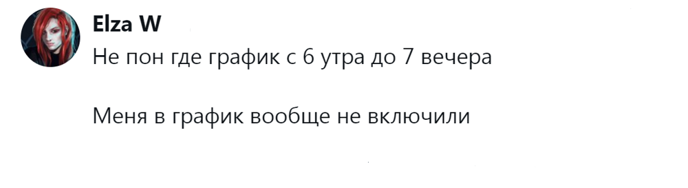 14. Меня в график вообще не включили
