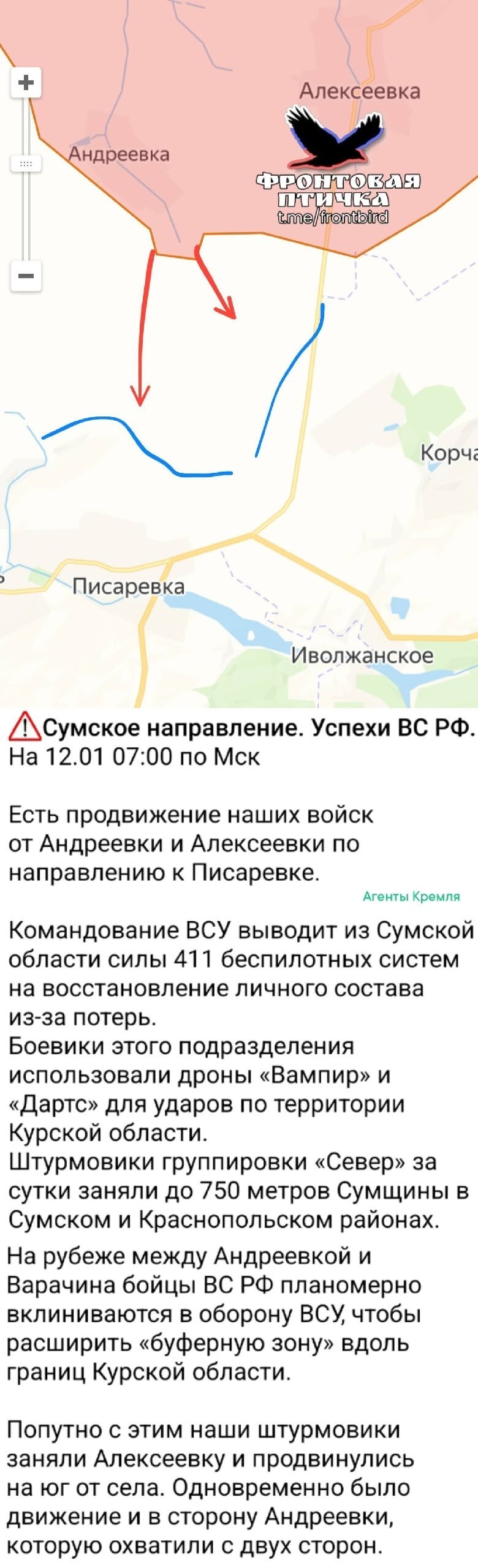 Бои за Сумщину