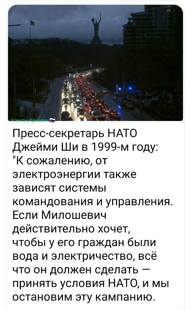 Т.е. по мнению НАТО - единственным виновником блэкаутов на Украине является пан Зеленский? Никогда такого не было и вот опять...