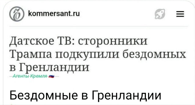 Это же пресвятой ЕС, нам же рассказывали про "Цветущий сад", откуда там бездомные? Датское ТВ, определённо, работает на Кремль!