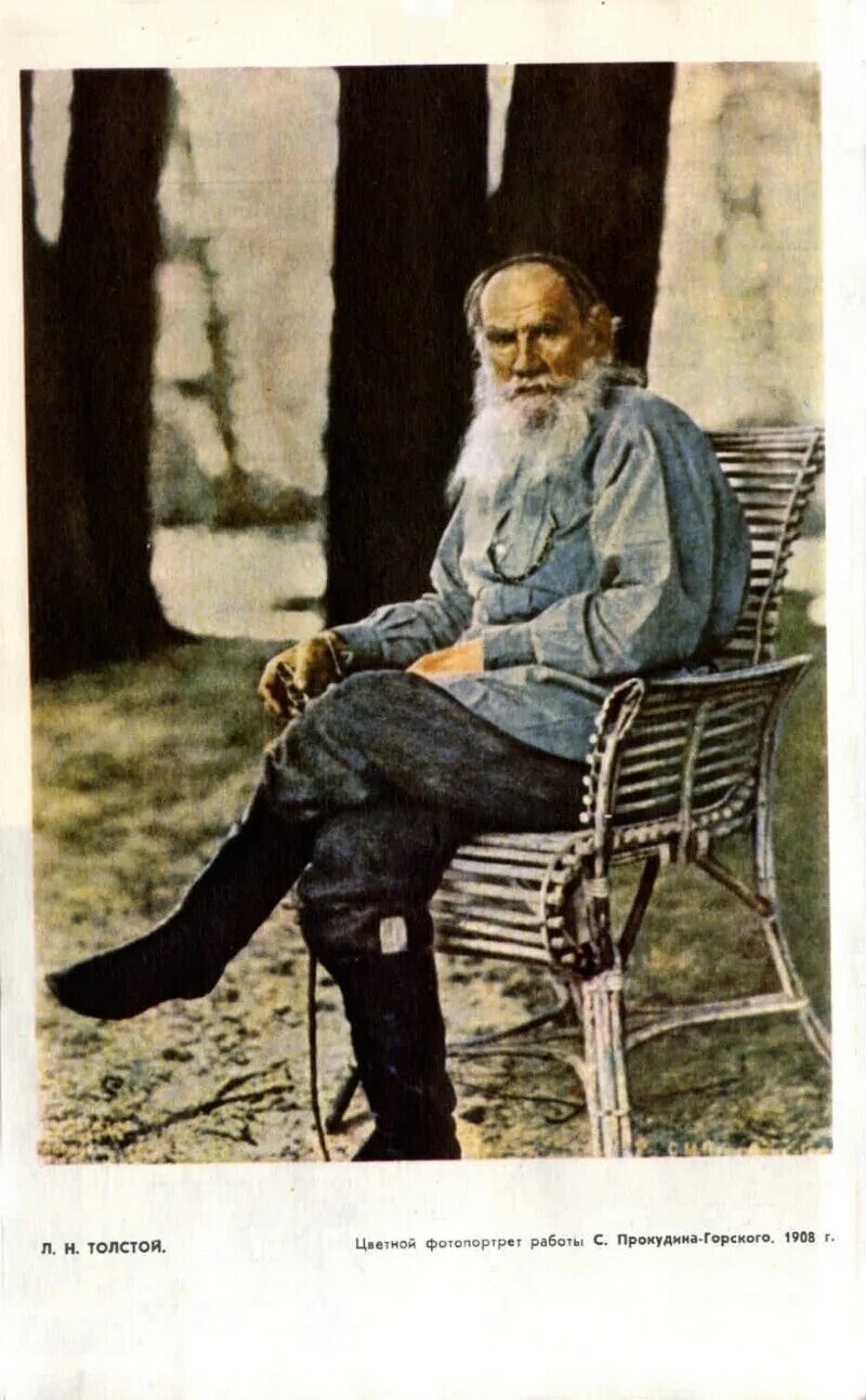 11. Единственная цветная фотография Льва Толстого