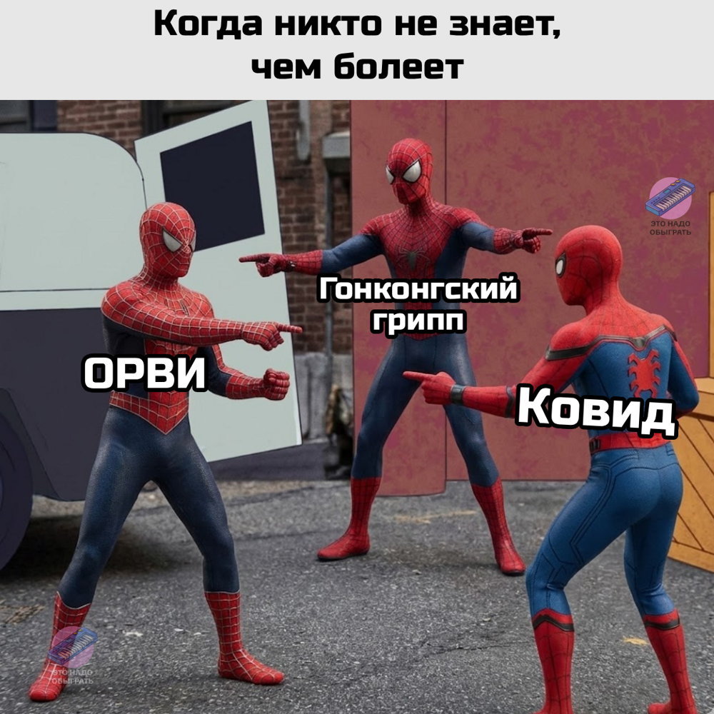 Шутки и МЕМЫ про ГОНКОНГСКИЙ ГРИПП 2026. Подборка про январскую хворь