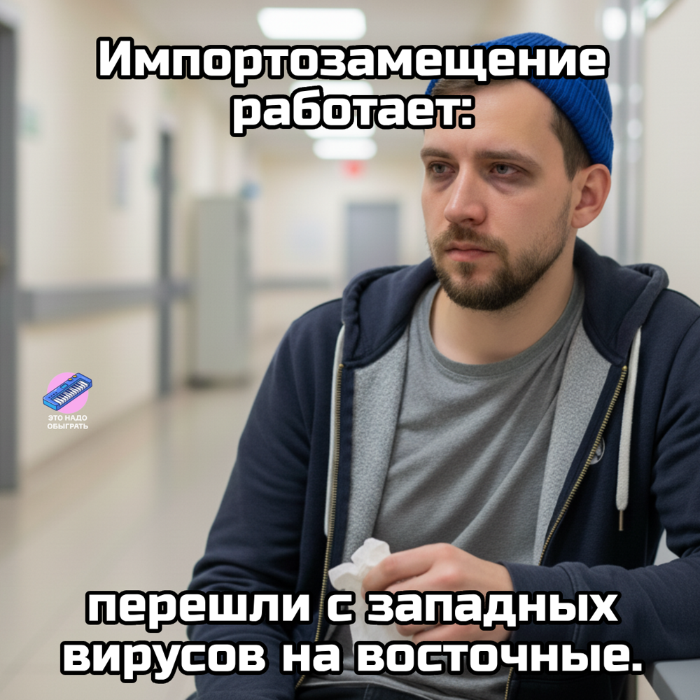 Шутки и МЕМЫ про ГОНКОНГСКИЙ ГРИПП 2026. Подборка про январскую хворь