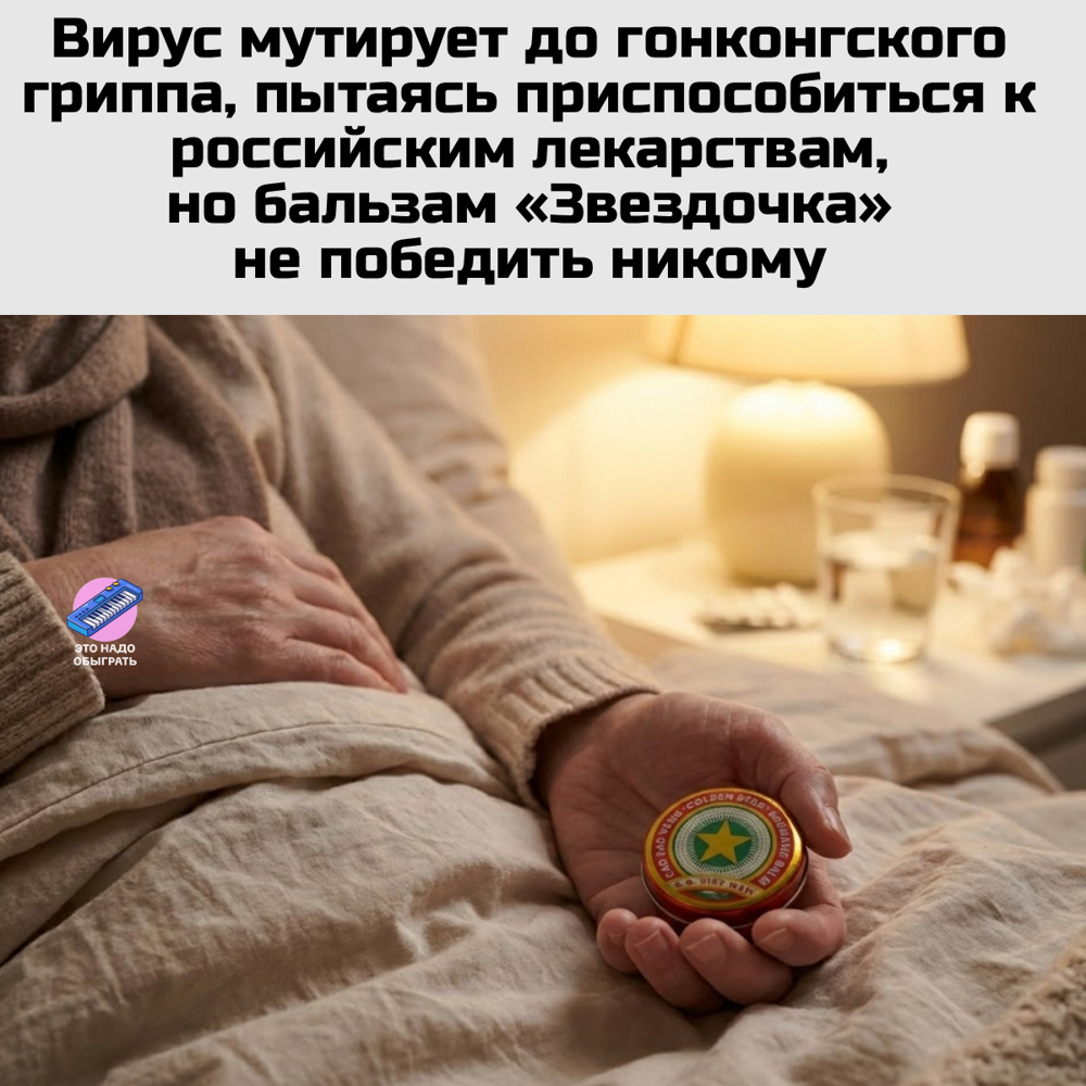 Шутки и МЕМЫ про ГОНКОНГСКИЙ ГРИПП 2026. Подборка про январскую хворь