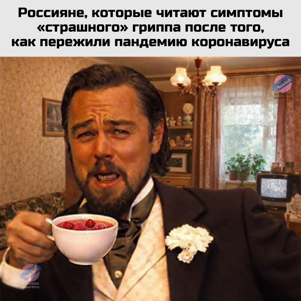 Шутки и МЕМЫ про ГОНКОНГСКИЙ ГРИПП 2026. Подборка про январскую хворь