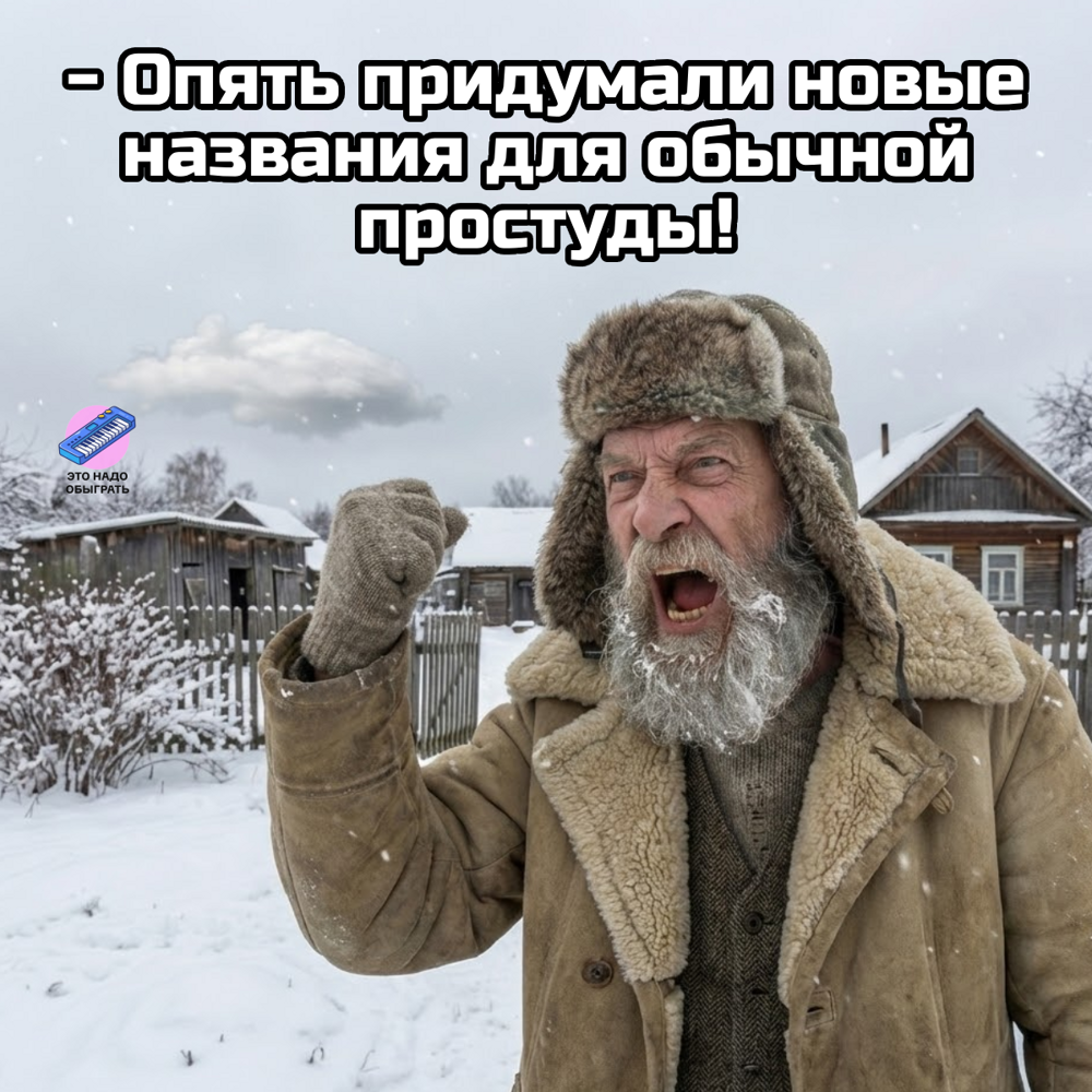 Шутки и МЕМЫ про ГОНКОНГСКИЙ ГРИПП 2026. Подборка про январскую хворь