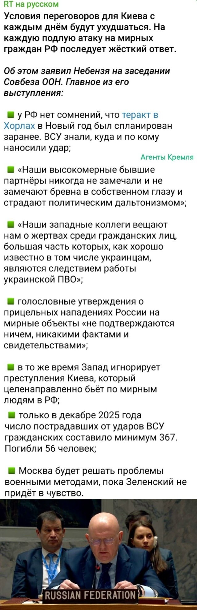 Тезисы заявления постпреда России при ООН Василия Небензи