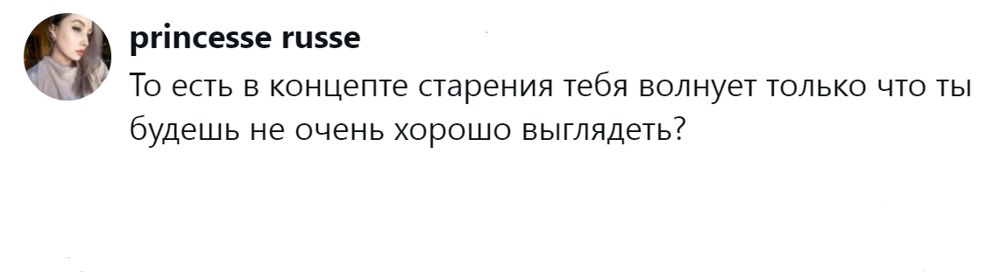 4. Внешность  в концепте старения не самое важное