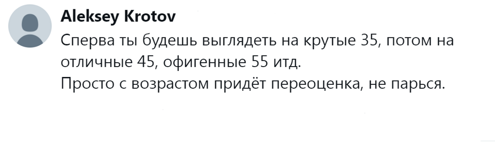 14. Не стоит париться, ибо с возрастом приходит и переоценка