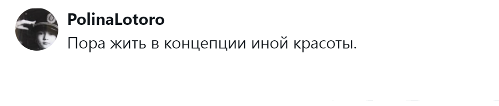 16. Красота имеет разные концепции