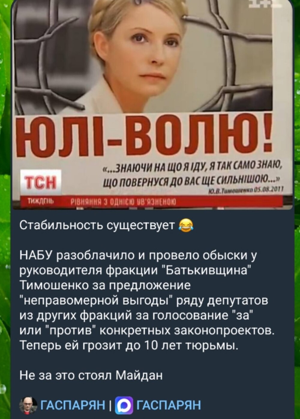 Колесо зрадоперемоги