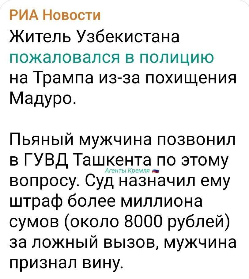 Как это ложный? Мадуро действительно похитили