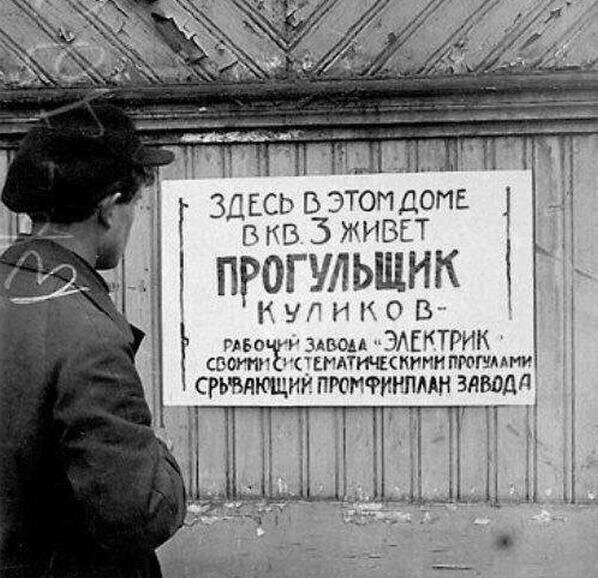 Кто попадал на Доску позора в СССР: 12 веселых и странных фото