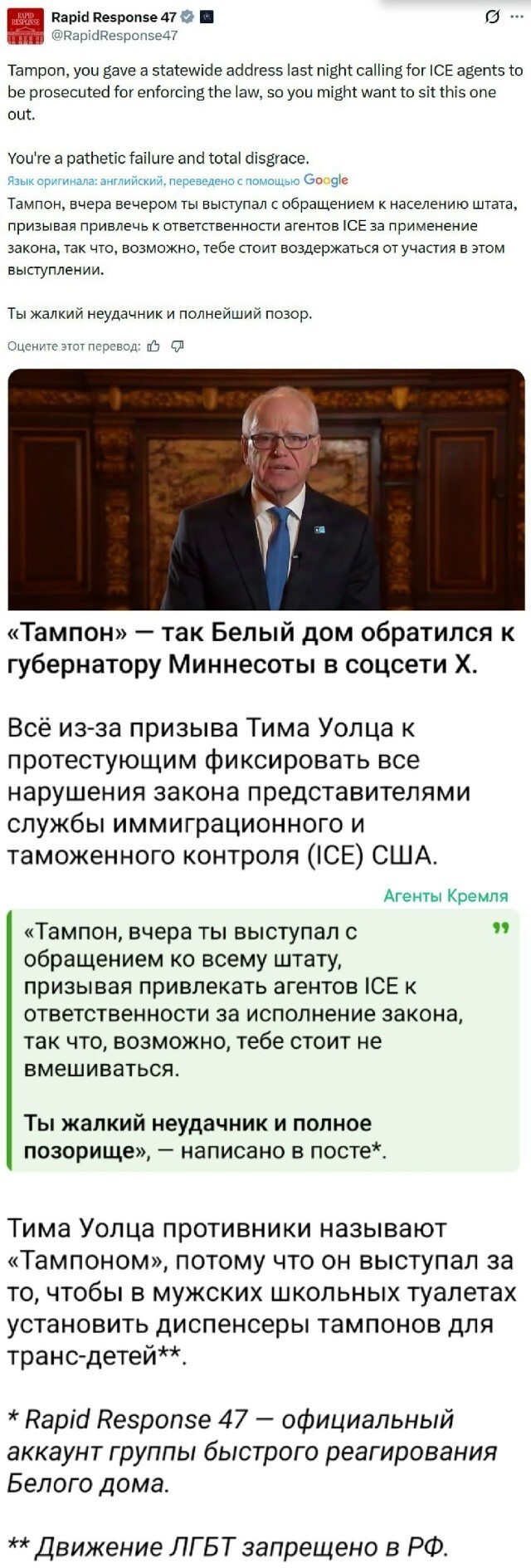 А ещё про себя в Белом Доме они его называют грязным земляным червяком!
